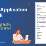 Leave-Application-in-Hindi