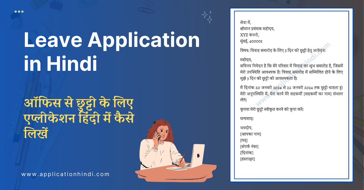 Leave-Application-in-Hindi