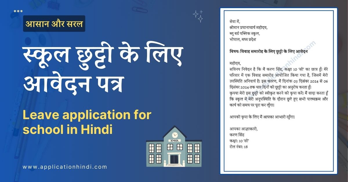 Leave application for school in Hindi