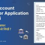 bank account transfer application in hindi